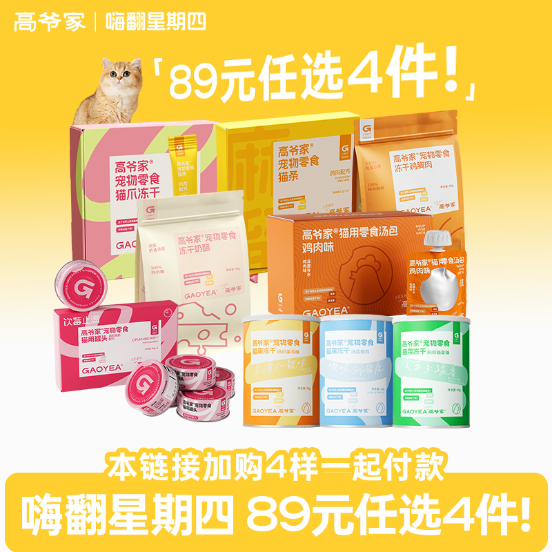 高爷家饮莓止渴零食罐猫零食