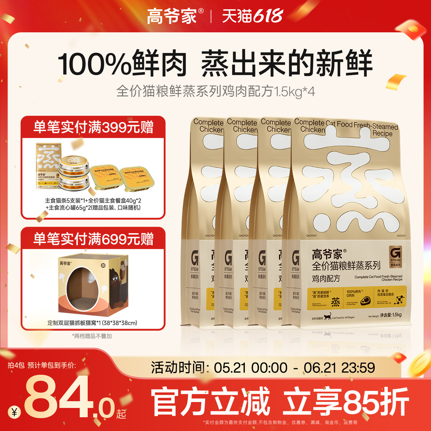 高爷家全价猫粮成猫幼猫粮鲜蒸鲜肉猫粮鸡肉配方营养健康鲜猫粮