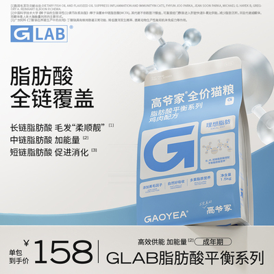 高爷家全价脂肪酸平衡系列猫粮1.5kg