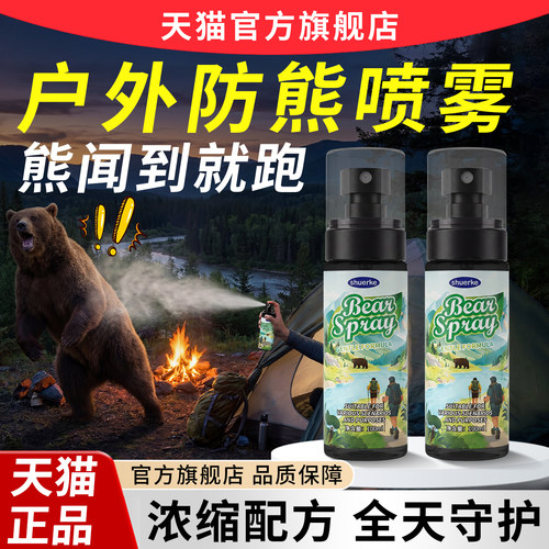 防熊喷雾剂女生可携式露营旅出行夜跑驱野兽狗动物神器强效型小瓶