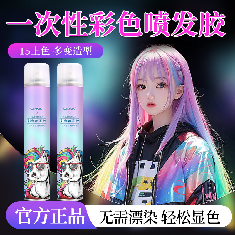 正品一次性喷雾头发黑色可洗彩色喷发胶非染发剂奶奶灰不伤发