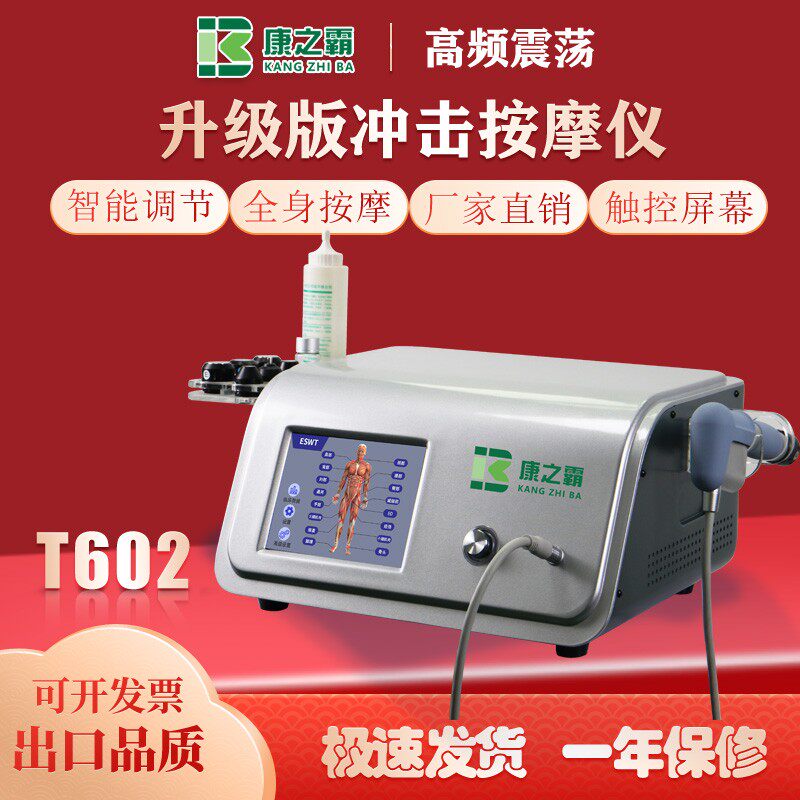 康之霸冲击波理疗点阵发散气压弹道骨科仪器疼痛疗枪深层筋膜松解