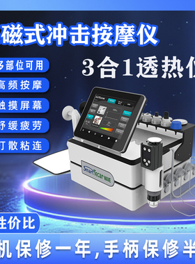 康之霸冲击波理疗机深层筋膜