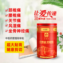 壹伸通膏药肩周炎腰椎间盘突出专用贴膏滑膜炎风湿关节痛骨质增生
