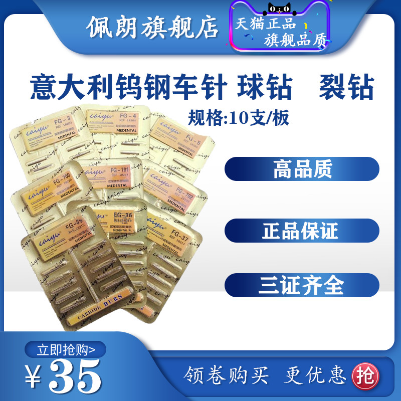 牙科口腔意大利裂钻齿科列钻开髓 高速裂钻车针 球钻倒锥peolankg