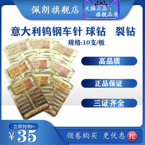 牙科口腔意大利裂钻齿科列钻开髓 高速裂钻车针 球钻倒锥PEOLANKG
