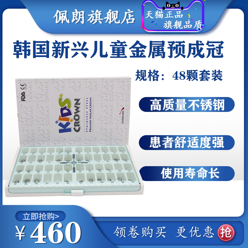 韩国新兴预成冠儿童牙冠 预成冠 不锈钢乳牙冠 牙科临时冠套装
