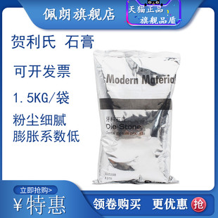 贺利氏石膏 牙科石膏 超硬石膏 桃红色1.5KG贺力氏石膏粉1袋包邮