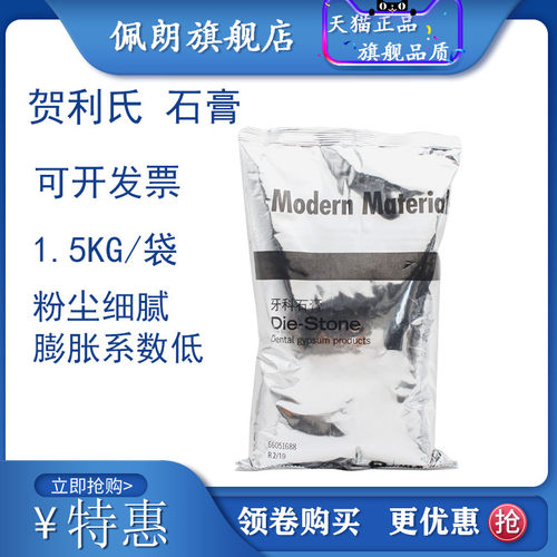 贺利氏石膏牙科桃红色1.5kg