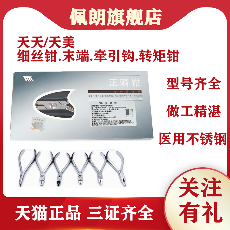 牙科正畸钳 细丝末端切断回弯成型小日月钳Kim钳游离牵引钩 天天