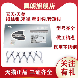 牙科正畸钳 天天 细丝末端切断回弯成型小日月钳Kim钳游离牵引钩
