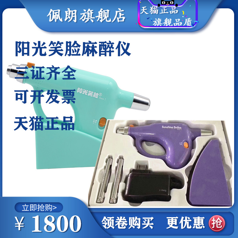 牙科口腔麻醉仪阳光笑脸麻醉助推仪无痛局部麻醉助推仪无痛注射器