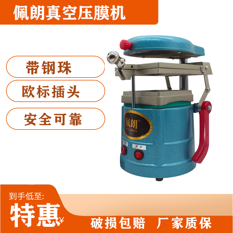 牙科压膜机真空成型机 齿科佩朗压模机做保持器压膜片带滚珠 口腔