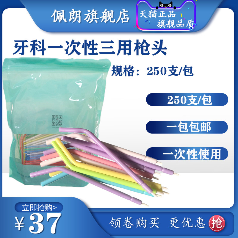 牙科材料PEOLANKG一次性三用枪头 三用枪喷头 三用枪嘴  一包包邮