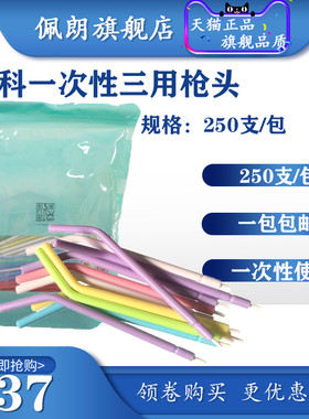 牙科材料PEOLANKG一次性三用枪头 三用枪喷头 三用枪嘴  一包包邮