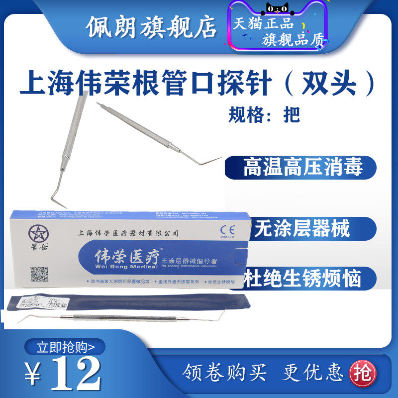 牙科材料上海伟荣 探针根管口探针DG16探针 龋齿/牙髓/根管修复
