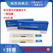 佩朗121压力蒸汽灭菌包内化学指示卡 134消毒指示132指示卡包邮