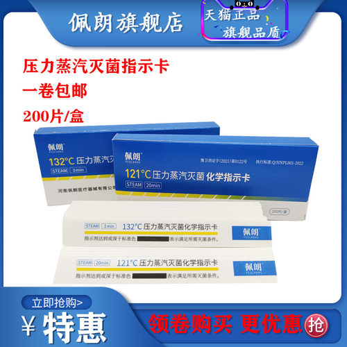 佩朗灭菌指示卡测试纸厂家直发