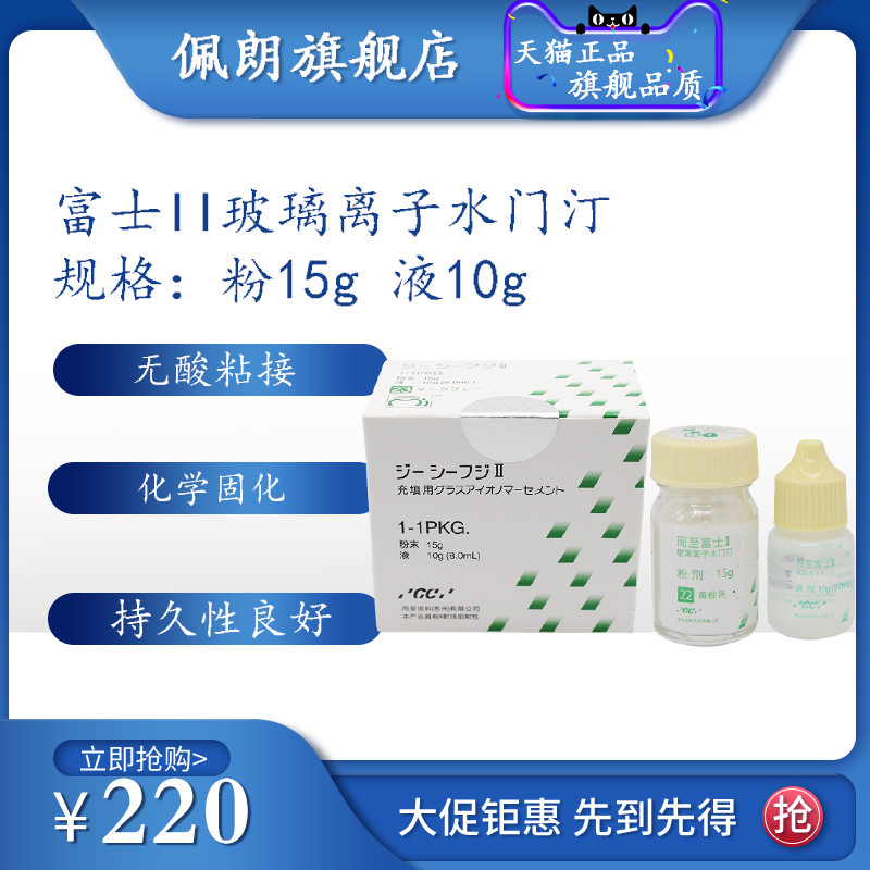牙科材料 富士9 富士2 富士1 富士7玻璃离子水门汀 齿科聚羧酸锌