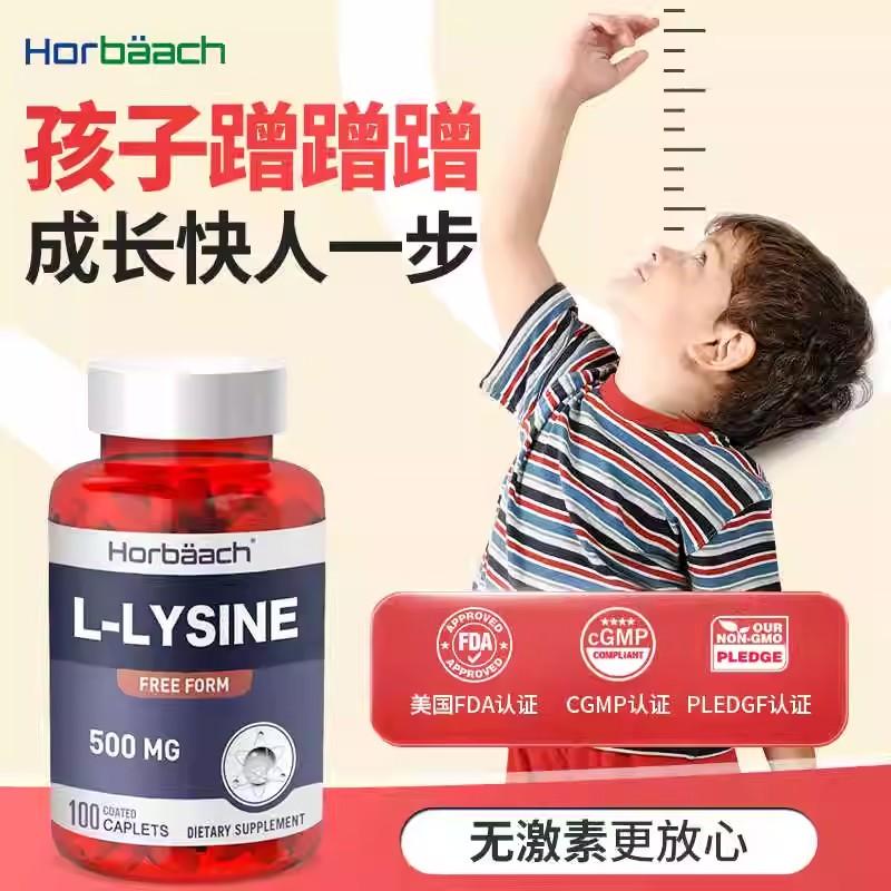 Horbaach霍巴赫赖氨酸营养片
