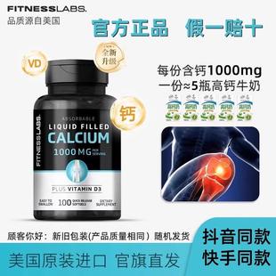 FitnessLabs肌魔实验室液体钙维生素D3快速释放型软胶囊100粒/瓶