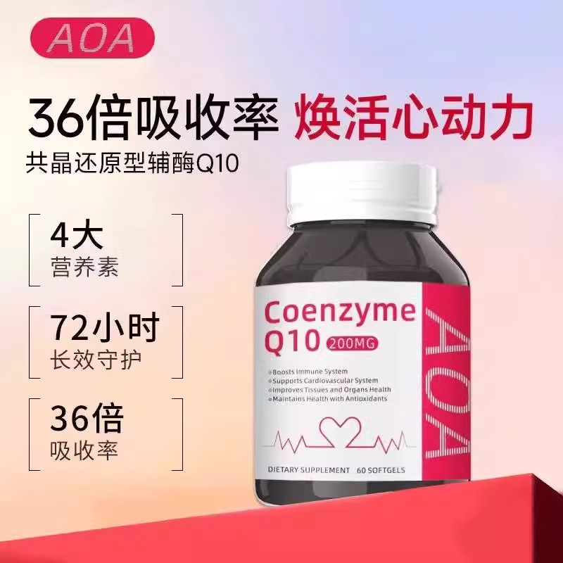 AOA澳洲共晶还原型辅酶Q10