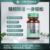 36粒 90粒 盒 LifeBalance肠活素调节肠道胶囊 美国进口抖音同款