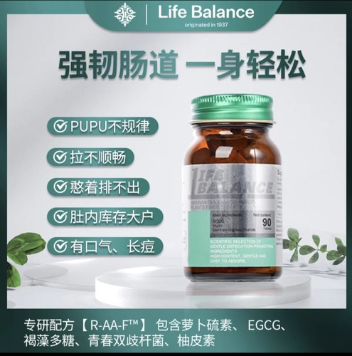 LifeBalance肠活素调节肠道胶囊