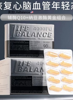 LifeBalance吉武制药还原型辅酶q10纳豆激酶线粒体活力素心脑三高