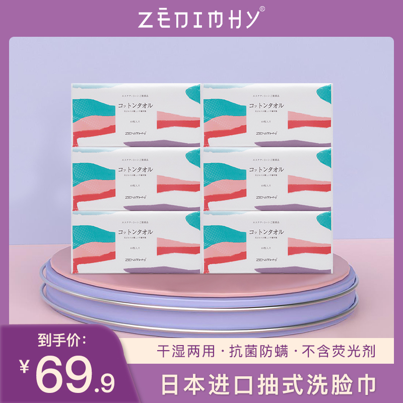 甄艾棉一次性洗脸抽式棉柔巾