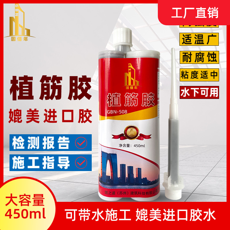 固佰年注射式环氧植筋胶钢筋锚固剂强力胶 水下植筋胶大容量450ml