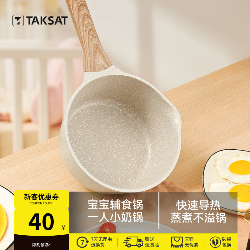 小奶锅不沾锅宝宝副食品锅婴儿煎煮一体麦饭石小煮锅小锅家用牛奶
