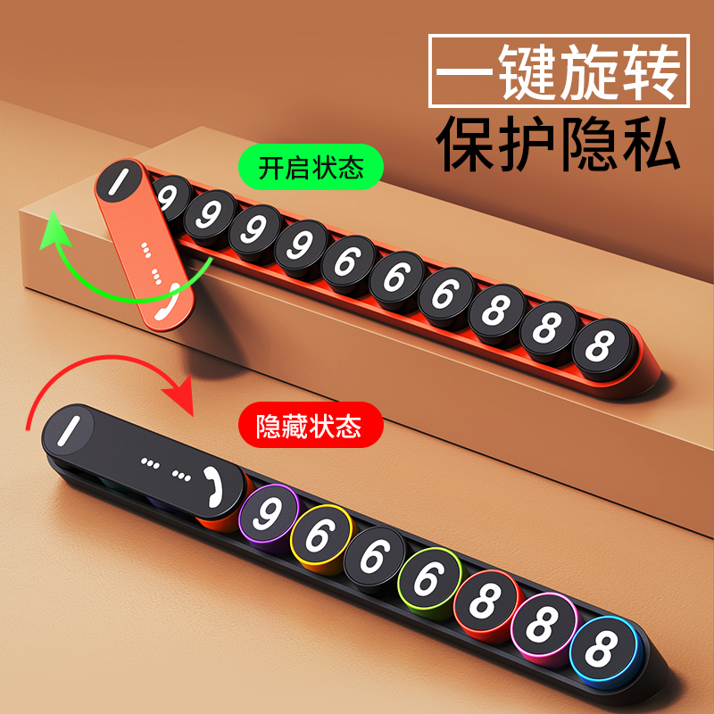 隐藏式停车号码牌创意个性