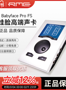 RME Babyface Pro FS娃娃脸声卡官方旗舰舒尔无线直设备播全套