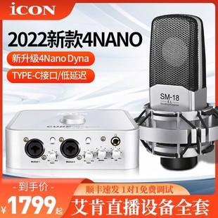 艾肯4nano 声卡艾肯 Dyna声卡官方旗舰直播设备全套外置声卡套装