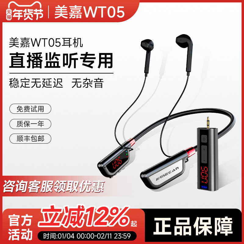 美嘉PMN3无线监听耳机直播声卡主播跳舞唱歌专用舞台演出耳返WT