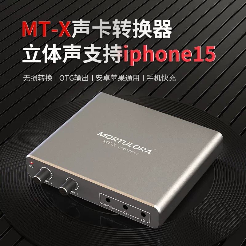 mortulora充电直播一号声卡