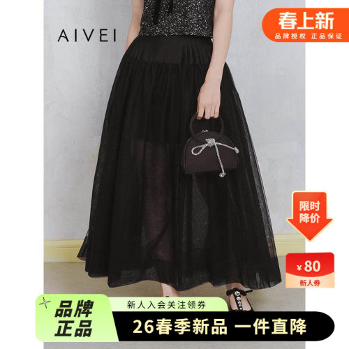 AIVEI欣贺艾薇2025夏季层次美学空气感高腰透视网纱长裙S726804A