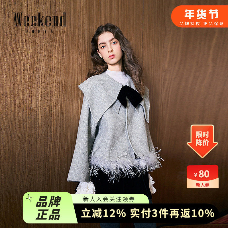 卓雅周末25冬新款千金蝴蝶结翻领亮片羽毛流苏毛呢短外套XRW6D10A,女装/女士精品,毛呢外套,淘宝优惠券,粉丝福利购,淘宝优惠卷