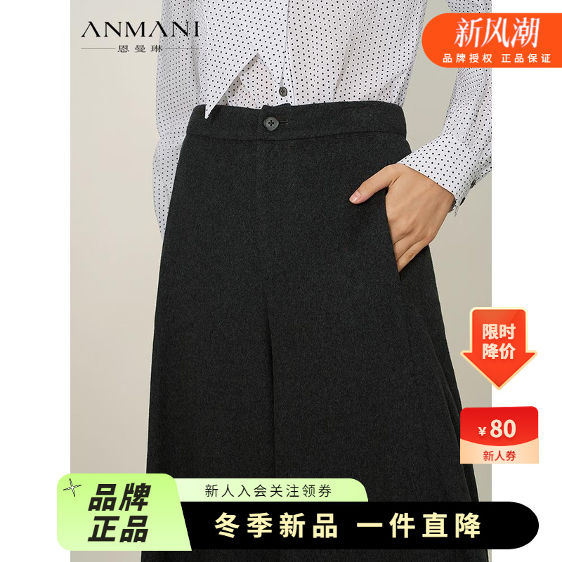 ANMANI恩曼琳25冬季新款高智通勤羊毛羊绒毛呢阔腿九分裤ERA7K01B