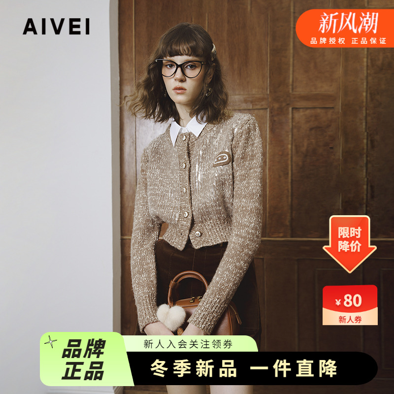 美拉德复古老钱亮片截短针织开衫