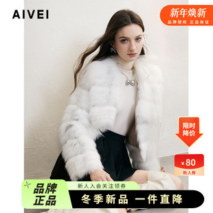 AIVEI欣贺艾薇2024冬季 名媛贵妇车条白色皮草外套R768105B 年轻款