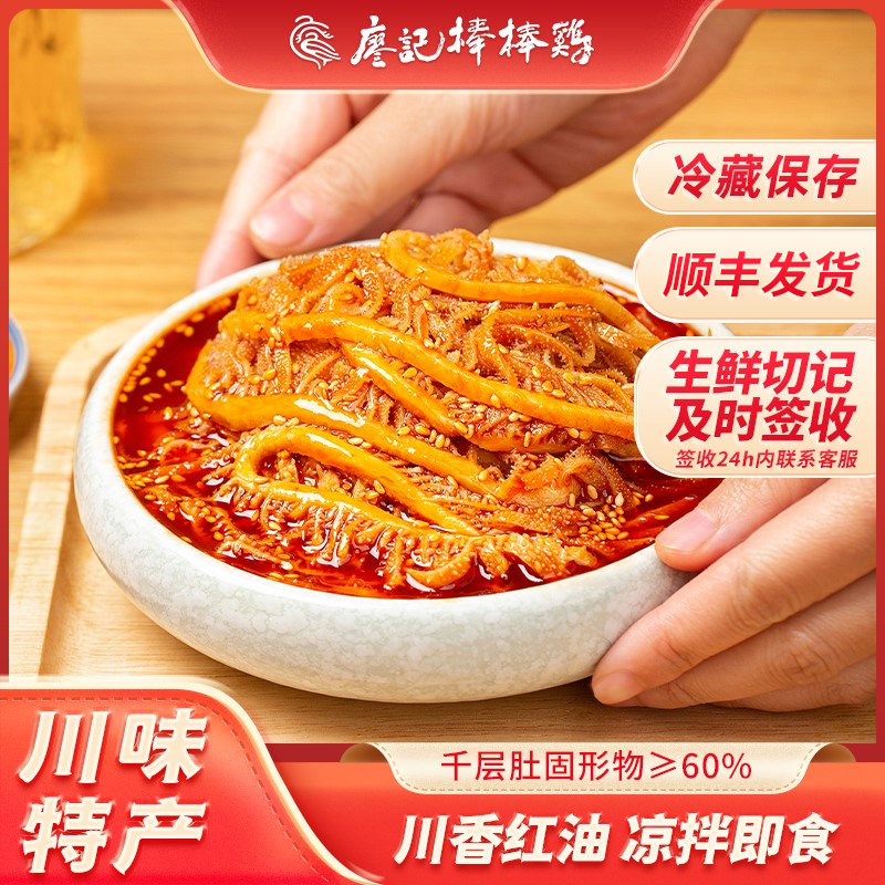 【廖记棒棒鸡】川式红油冷吃千层鸡肉零食