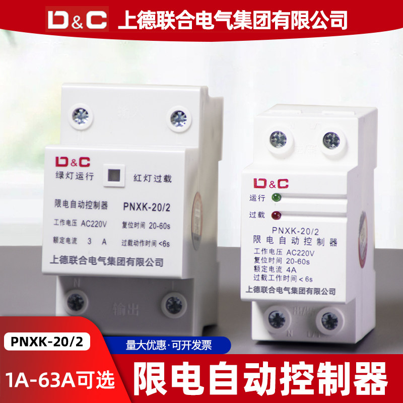 1a-63a可调限流限流开关单相220v学校工地宿舍限电自动复位控制器