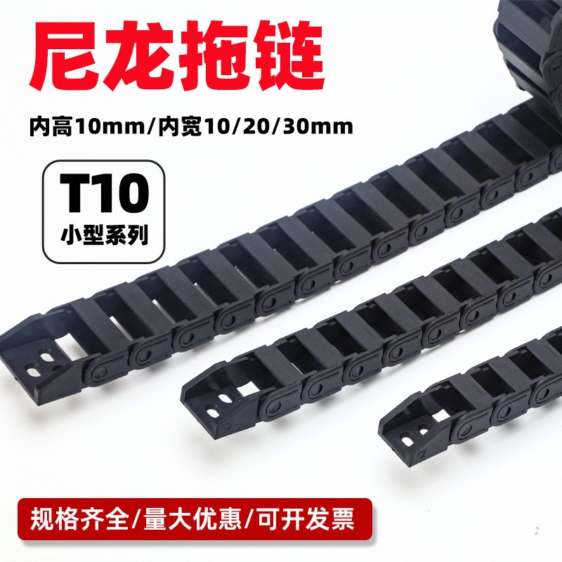 T10拖链微小型桥式拖链拾取机器坦克链机床塑料尼龙拖链穿线线槽