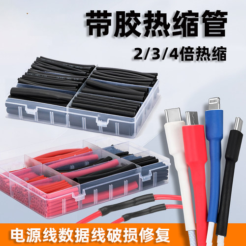 热缩管绝缘带胶套管2/3/4倍收缩