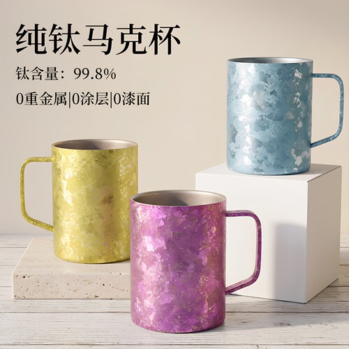 冰花纯钛轻盈保鲜马克杯320ml