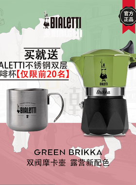 【田园风】】Bialetti比乐蒂绿色双阀摩卡壶意式手工咖啡壶升级款