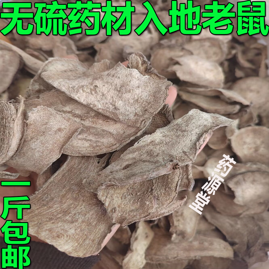 野生入地老鼠无硫紫茉莉根干品紫胭脂花根切片白古首花头一斤包邮