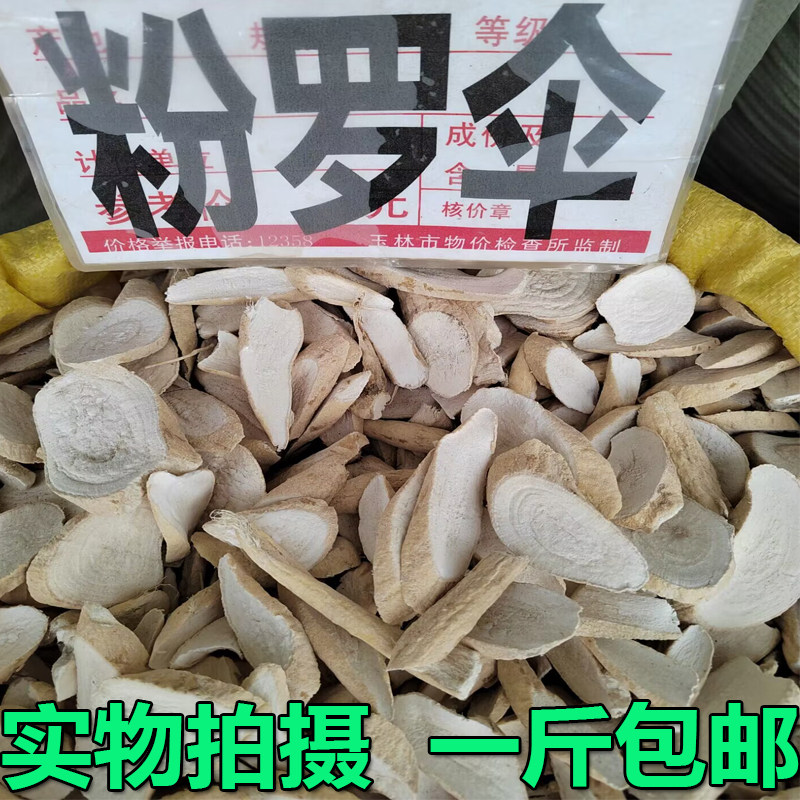 粉质大罗伞玉郎伞中药材大罗伞龙眼参小牛力粉罗伞木肚端一斤包邮